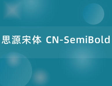 思源宋体 CN-SemiBold